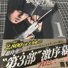 ファブル　裁断 2025年最新】ファブル 裁断の人気アイテム - メルカリ