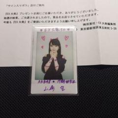 AKB48 山﨑空　直筆サイン入り　チェキ　抽プレ AKB48 山﨑空 直筆サイン入り チェキ 抽プレ - メルカリ