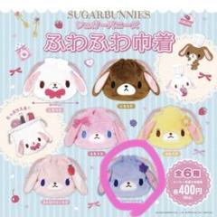 シュガーバニーズ ふわふわ巾着 ブルーベリーうさ