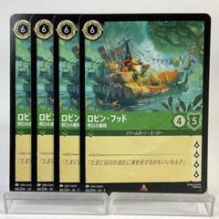 2025年最新】ロビンフッド ロルカナの人気アイテム - メルカリ
