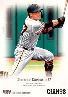 山瀬慎之助選手 読売ジャイアンツ 石川開催記念 シークレットパズルキーホルダー 読売ジャイアンツ 山瀬 慎之助 選手情報 プロ野球｜スポーツ情報