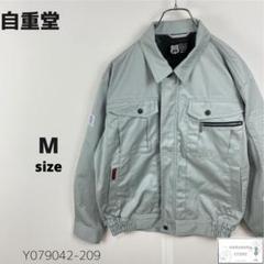 美品 自重堂 Jichodo 作業服 ブルゾン ジャケット 現場 農作業 作業着