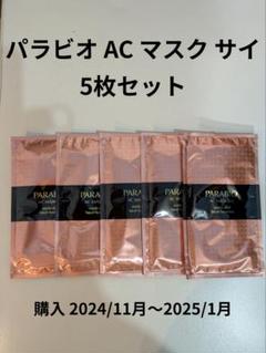 PARABIO AC MASK 1枚入り　10個セット PARABIO AC MASK 1枚入り 10個セット