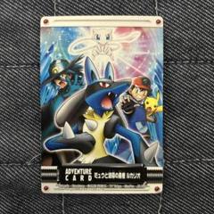 【激レア】ポケモン　カードダス　アドベンチャーカード ミュウと波導の勇者ルカリオ ポケモンずかんカード アドベンチャーカード ミュウと波導の勇者