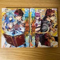 転生賢者の異世界ライフ　 全巻セット 転生賢者の異世界ライフ 〜第二の職業を得て、世界最強になり