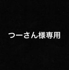 専用