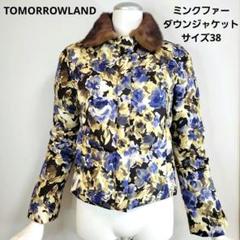 【TOMORROWLAND】ミンクファー衿 ダウンジャケット 花柄 38 美品 TOMORROWLAND】ミンクファー衿 ダウンジャケット 花柄 38 美品