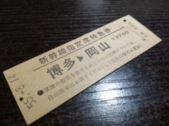 硬券　古切符　昭和46年夜行列車 2025年最新】Yahoo!オークション -昭和40年(切符)の中古品・新品