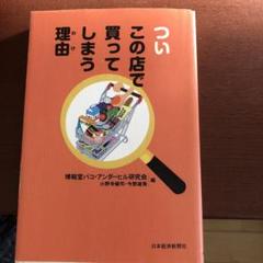 ついこの店で買ってしまう理由のサムネイル
