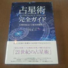 2025年最新】占星術 本の人気アイテム - メルカリ