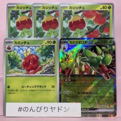 大特価放出！ 2025年最新】カミッチュの人気アイテム - メルカリ ポケモンカードゲーム