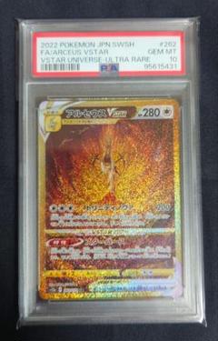 2025年最新】アルセウスvstar ur psa10の人気アイテム - メルカリ