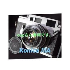 2024年最新】konica iii 48 2の人気アイテム - メルカリ