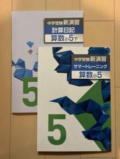 【中学受験問題集3点セット】 栄光ゼミナール 計算＆算数＆国語