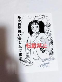 2015年 応募全員サービス 描き下ろし暑中見舞いポストカード　七つの大罪