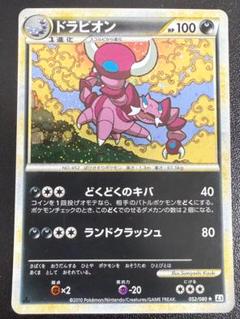 ドラピオン　L3　052/080　LEGEND　レジェンド　キラ　レア　Holo