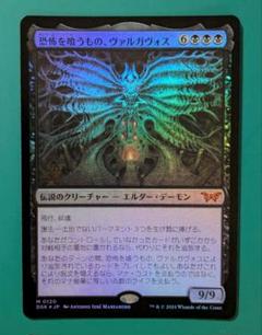MTG 恐怖を喰うもの、ヴァルガヴォス　デッキケース・スリーブ100枚未開封品 専用 MTG ヴァルガヴォス デッキケース スリーブ ULTRA PRO 未