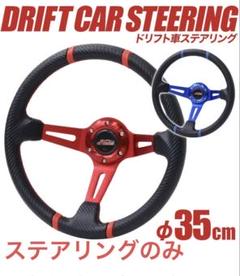 社外 ステアリング ハンドル 実測34cm 2025年最新】ステアリング・ハンドル本体の人気アイテム - メルカリ