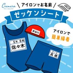 Nico さま 専用☆アイロンで簡単接着☆ゼッケンシート♪体操服と水着 楽天市場】ゼッケン 水着 体操服 スクール 水着 ジャージ 簡単