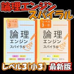 2024最新版 論理エンジンスパイラルCD付 小学生セット 12冊+CD+解答 Amazon.co.jp: 2024 論理エンジンスパイラルCD付 小学生セット
