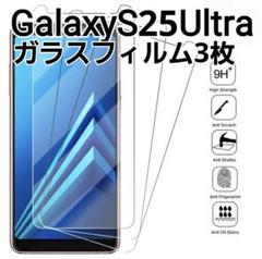GalaxyS25Ultra 用　ガラスフィルム　3枚 セット　9h