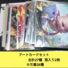 MTG FF アートカード　27種セット(被りあり)