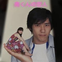 ❤️二宮和也　南くんの恋人　DVD