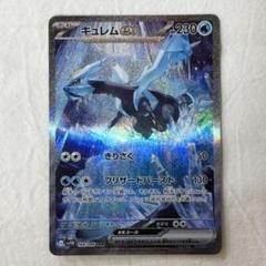 2025年最新】キュレムex SARの人気アイテム - メルカリ