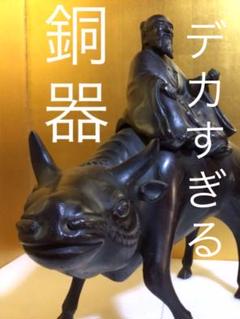 高さ約42㎝ 銅器 のったり香炉 牛て…普通馬やろ。。。