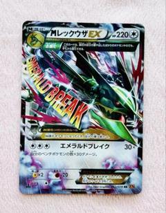 Mレックウザ EX 062/078 RR XY6 エメラルドブレイク - メルカリ