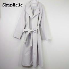 Simplicite ロングコート 薄ラベンダー ベルト付 サイドスリット 初秋