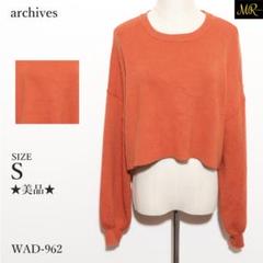 ★美品★ アルシーヴ トップス ニット 長袖 ボリューム袖 ショート丈 シンプル