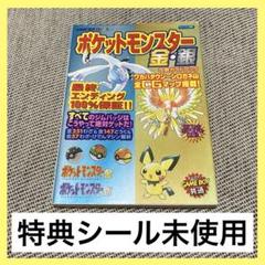 2025年最新】ポケットモンスター金銀 全巻の人気アイテム - メルカリ