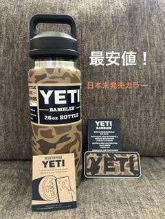 2025年最新】26oz yetiの人気アイテム - メルカリ