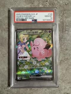 PSA10 SM-Pリリーリエがかわいいピッピ