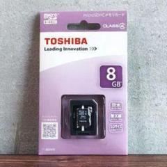 TOSHIBA microSDHC メモリーカード 8GB 廃盤品☆