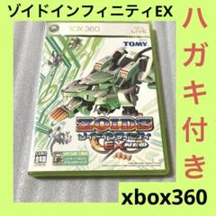 「激安」ゾイドインフィニティEX NEO xbox360 ZOIDS
