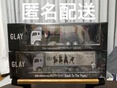 GLAY 30th Anniversary RCアドトラック vol.1～GiGO限定～の入手