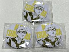 ハイキュー　月島蛍　仙台観光特使就任記念　缶バッジ　３点