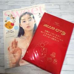sweet8月号 ハローキティ本誌＆付録