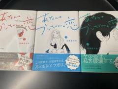 あなたはブンちゃんの恋　全巻セット あなたはブンちゃんの恋 全巻セットの通販 by 断捨離したい｜ラクマ