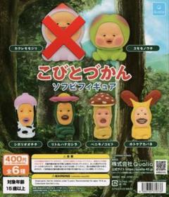 こびとづかん　リアルソフビセット　有頂天フィギュア　　バラ売り不可 こびとづかん リアルソフビセット 有頂天フィギュア バラ売り