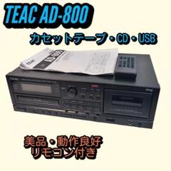 2025年最新】teac rw-800の人気アイテム - メルカリ