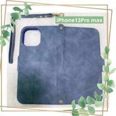 iPhone13promax 手帳型ケース　レトロターコイズ