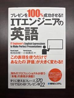 ITエンジニアの英語