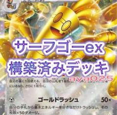 最新環境対応！サーフゴーexデッキ エネルギー転送PRO搭載 ポケカ対戦】エネルギー転送PRO採用の新型サーフゴーexデッキが