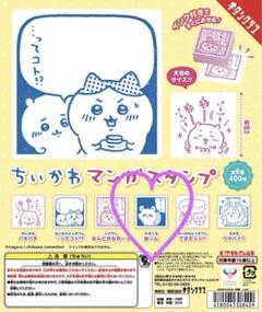 ちいかわ マンガスタンプ（モモンガ） - メルカリ