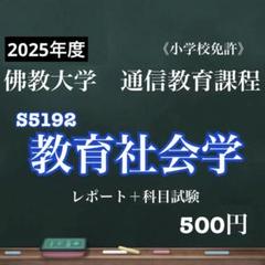 佛教大学 通信 特別支援学校教諭 知的障害教育Ⅱ 合格 レポート