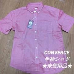【未使用品　タグ付】　ＣＯＮＶＥＲＳＥ　コンバース　 綿100% タグ付き未使用