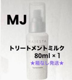 ☆箱なし発送☆ナリス マジェスタ トリートメントミルク(美容